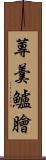 蓴羹鱸膾 Scroll