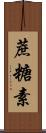 蔗糖素 Scroll