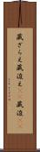 蔵ざらえ Scroll