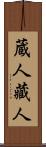 蔵人 Scroll