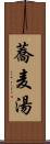 蕎麦湯 Scroll