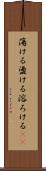 蕩ける Scroll