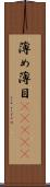 薄め Scroll