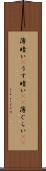 薄暗い(P) Scroll