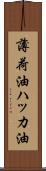 薄荷油 Scroll