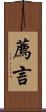 薦言 Scroll