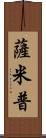 Samip Scroll