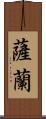 Saeran Scroll