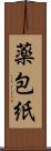 薬包紙 Scroll