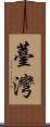 Taiwan Scroll