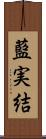 藍実結 Scroll