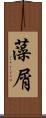 藻屑 Scroll