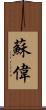 Suey Scroll