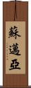 Sumaiya Scroll