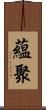 蘊聚 Scroll