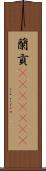 蘭貢(ateji)(rK) Scroll