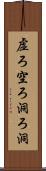 虚ろ Scroll