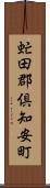 虻田郡倶知安町 Scroll