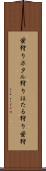 蛍狩り Scroll