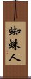 Spider-Man Scroll