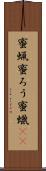 蜜蝋 Scroll