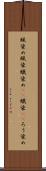 蝋染め Scroll