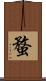 蝥 Scroll