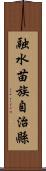 融水苗族自治縣 Scroll