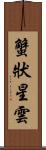 蟹狀星雲 Scroll