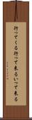行ってくる Scroll