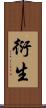 衍生 Scroll