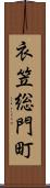 衣笠総門町 Scroll