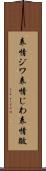 表情ジワ Scroll
