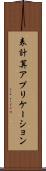 表計算アプリケーション Scroll