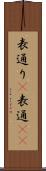 表通り(P) Scroll