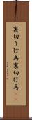 裏切り行為 Scroll