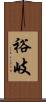 裕岐 Scroll