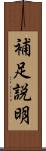 補足説明 Scroll