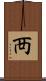 襾 Scroll