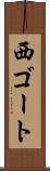 西ゴート Scroll