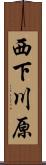 西下川原 Scroll