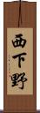 西下野 Scroll