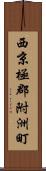 西京極郡附洲町 Scroll