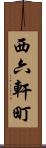 西六軒町 Scroll