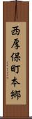 西厚保町本郷 Scroll