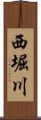 西堀川 Scroll