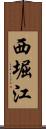 西堀江 Scroll