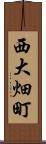 西大畑町 Scroll