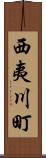 西夷川町 Scroll