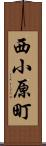 西小原町 Scroll